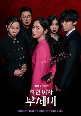 善良的女人夫世美！