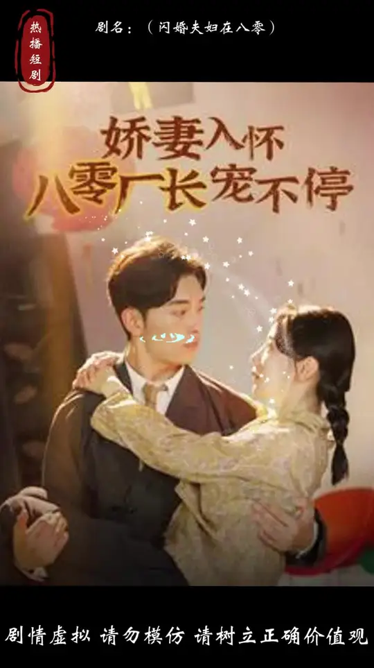 嬌妻入懷八零廠長寵不停