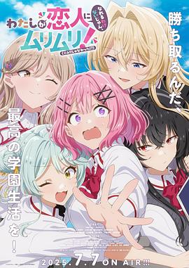 我們不可能成為戀人！絕對不行。（※似乎可行？）