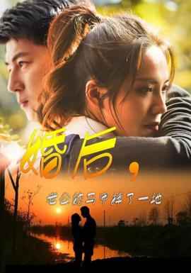 婚后，老公的馬甲掉了一地