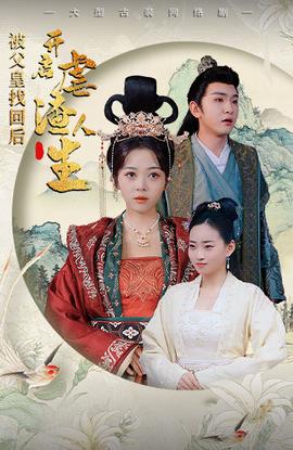 被父皇找回后，開啟虐渣人生&踹掉渣男后，我成了長公主