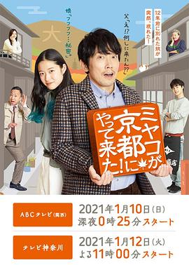 京來京都了！