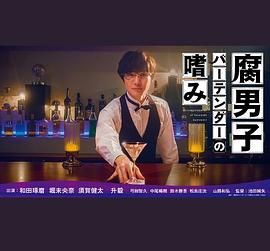 腐男子調(diào)酒師的嗜好