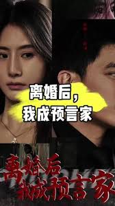 我是預(yù)言家之雄霸天下