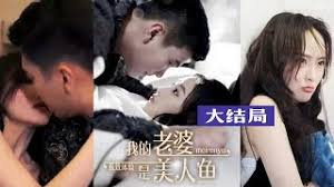 極致體驗(yàn)：我的老婆是美人魚