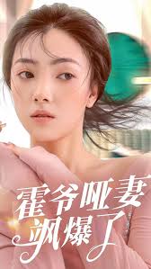 霍爺?shù)膯∑揎S爆了