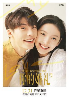 你的婚禮預(yù)告片
