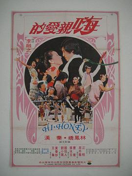 嗨！親愛(ài)的